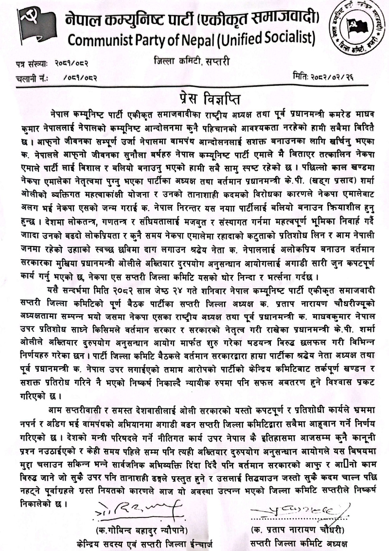 प्रधानमन्त्री ओलीले माधव नेपालप्रति प्रतिशोध साध्न अख्तियारलाई अगाडी सारेको आरोप